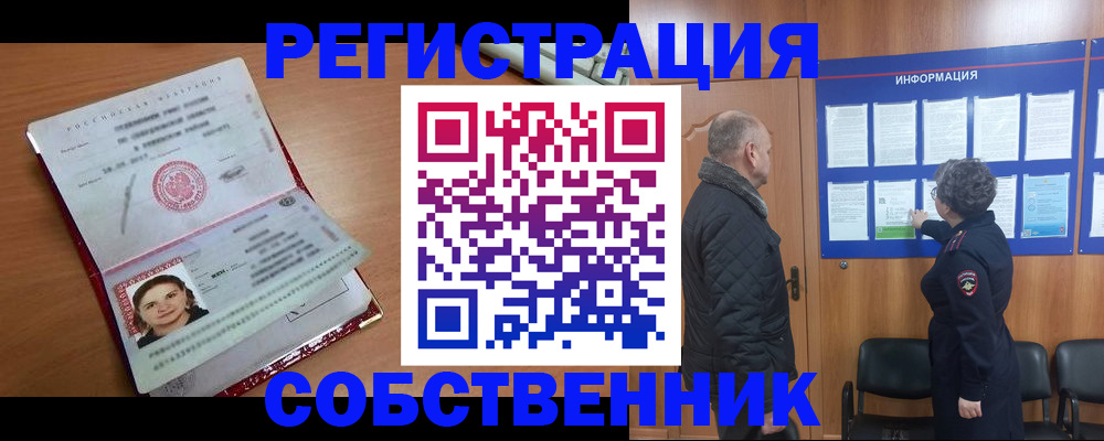 прописка 2025 в Ханты-Мансийске