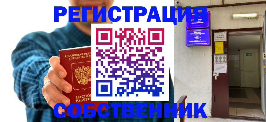 прописка ребенка в Ханты-Мансийске